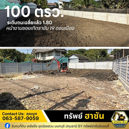 ผลงาน รับถมดิน ปทุมธานี