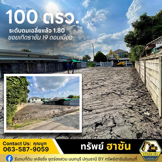 ผลงาน รับถมดิน ปทุมธานี
