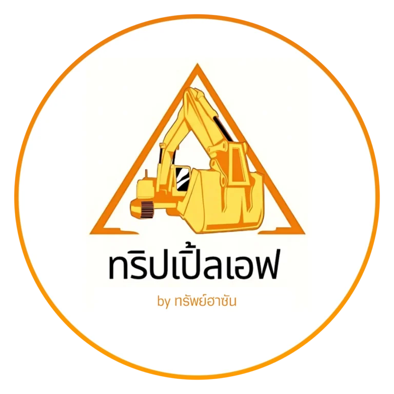 บริษัท รับถมดิน