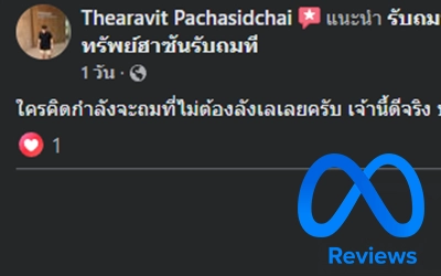 รีวิว ถมดิน นนทบุรี