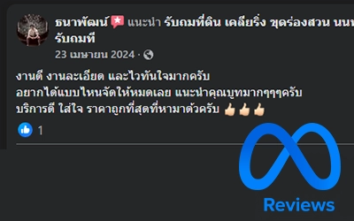 รีวิว ถมดิน นนทบุรี
