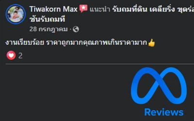 รีวิว ถมดิน นนทบุรี