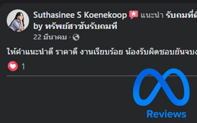 รีวิว ถมดิน นนทบุรี