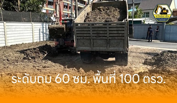 หน้างานถมดิน นนทบุรี