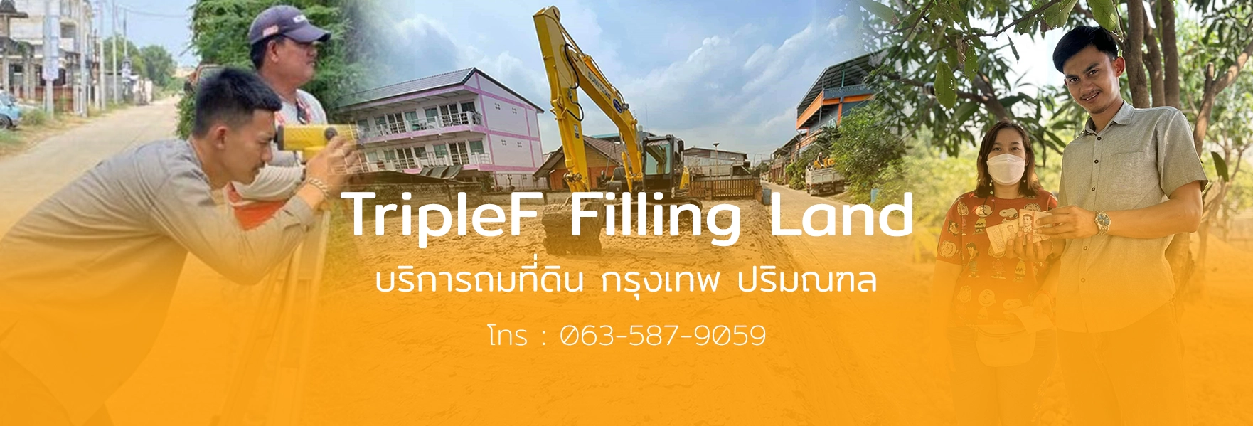 รับถมที่ดิน กรุงเทพ ปริมณฑล